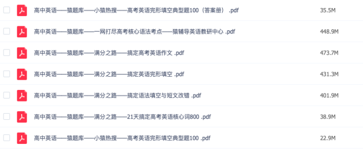 [资料]免费赠送2020年高中6科全套辅导资料（史上最全可打印版本）