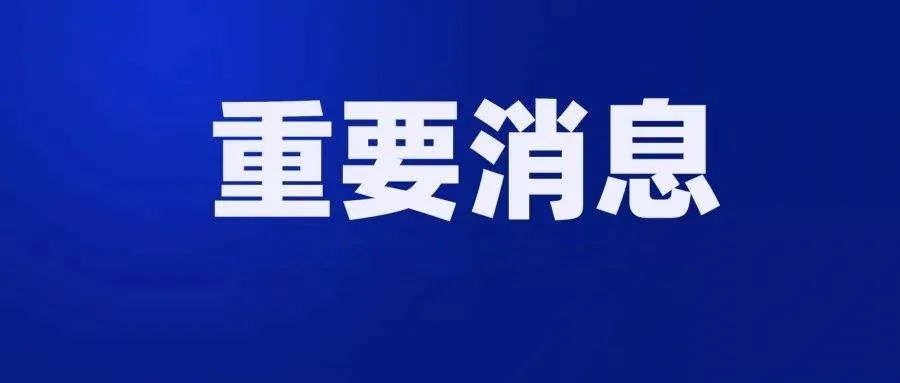 【扩散】最新通知:暂停学校大型体育活动,旅游业可恢复部分经营!