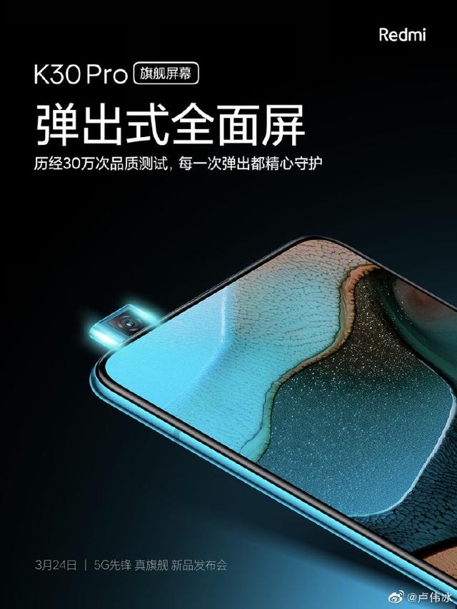 Redmi K30 Pro价格曝光，起售价或3299元