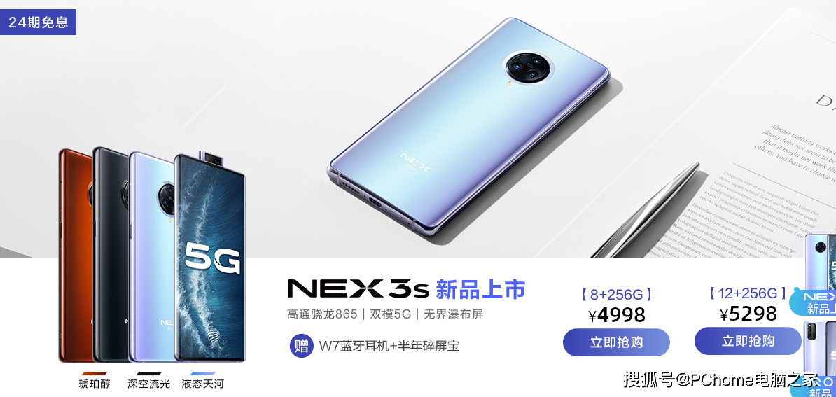NEX3S5G新品热销受追捧新色琥珀醇明天开售