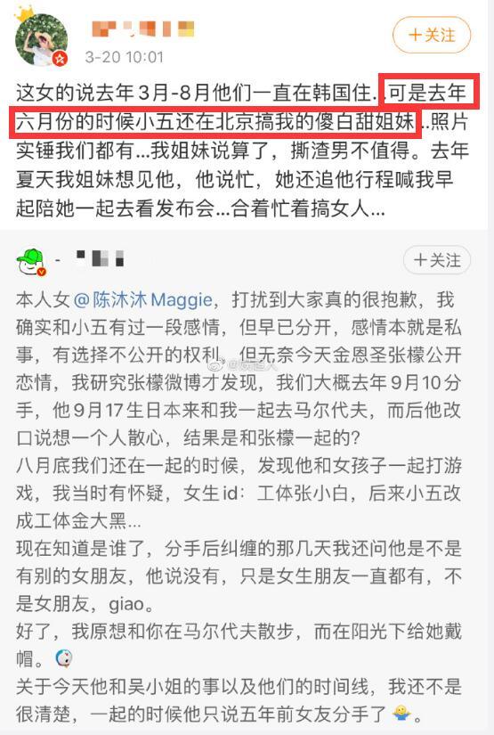 事件升级！继陈沐沐曝和金恩圣恋情后，再曝同