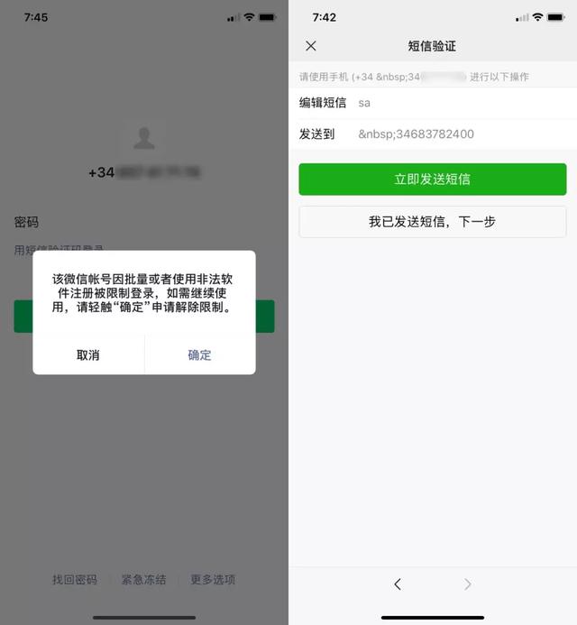 微信第一次封号怎么办