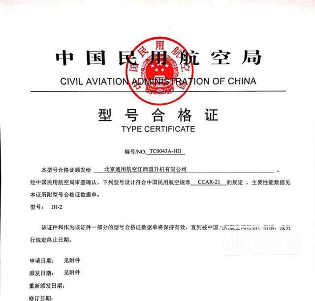 景德镇:jh—2"小朱雀"获首款国产轻型直升机型号合格证