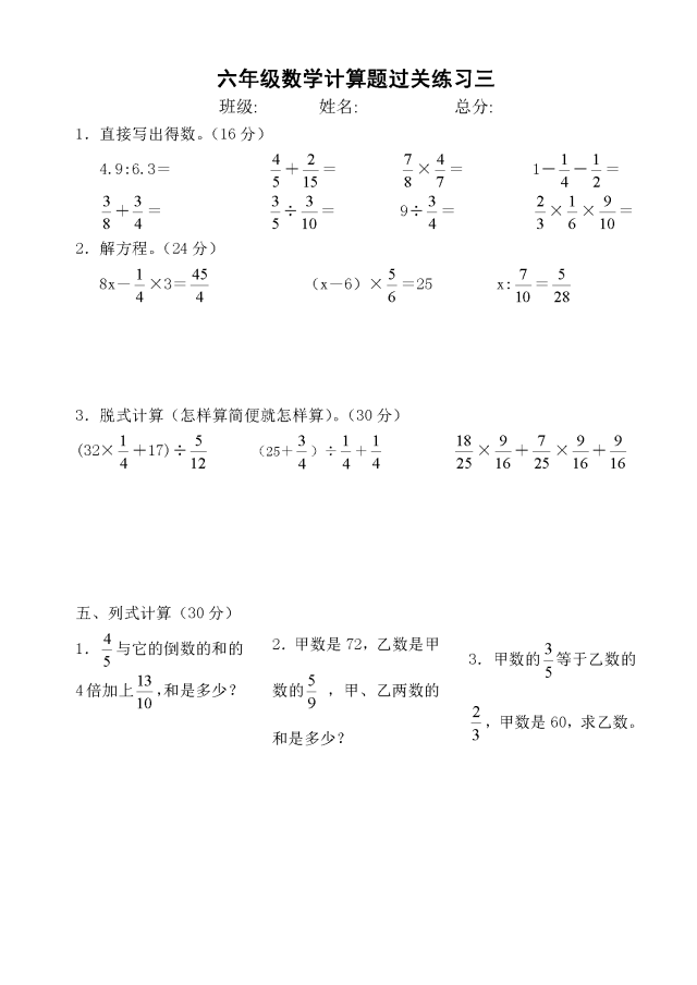 小学六年级数学下册计算过关专项练习题5套