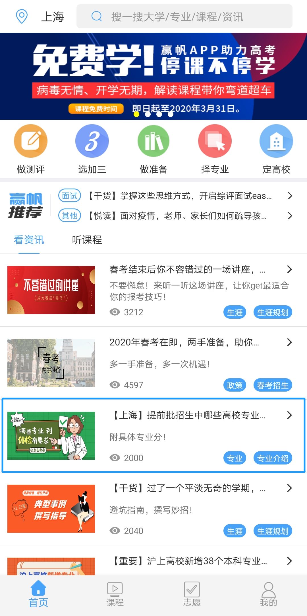 「专业」【上海】提前批招生中哪些高校专业对体检有要求？