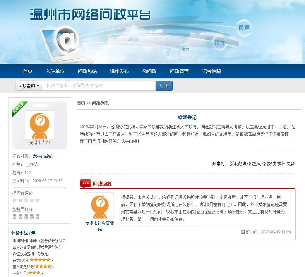 近日，网友“龙港小人物”通过温州市网络问政平台上发布问政消息称：2019