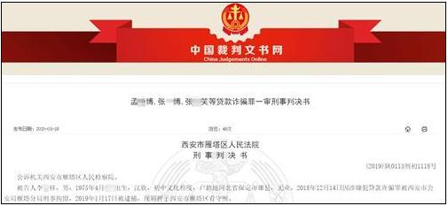 西安雁塔恒通村镇银行开业次年：副行长违法放贷