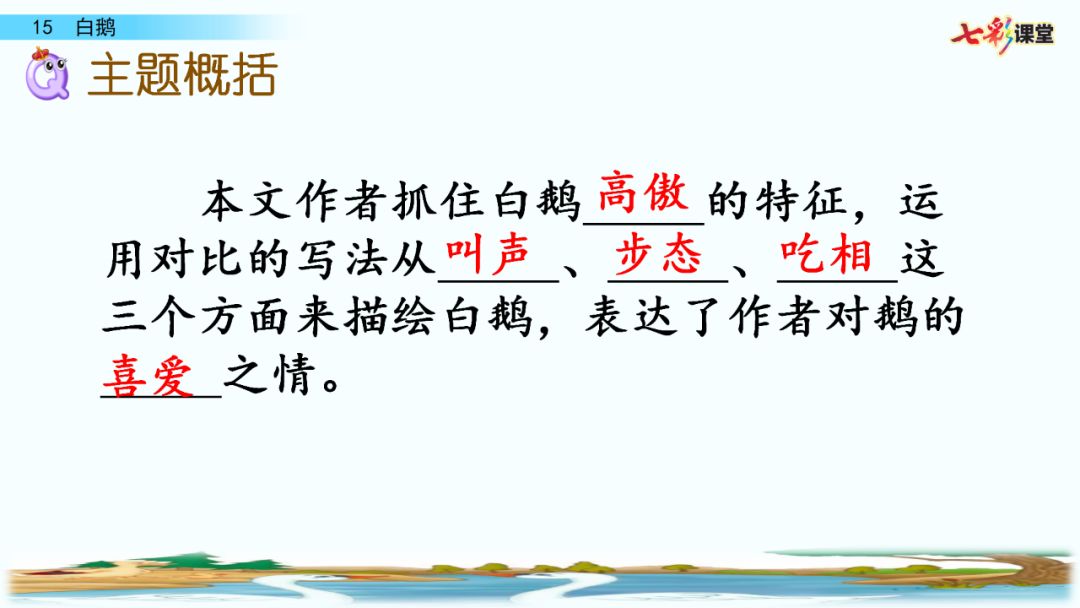 送统编版语文四年级下册四单元课文15课白鹅教学视频图文讲解同步练习