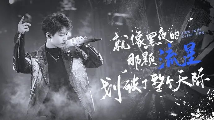 王俊凯写rap暗怼窥视者、跳梁小丑，首次正面发