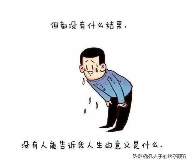 漫画:人生的意义是什么?