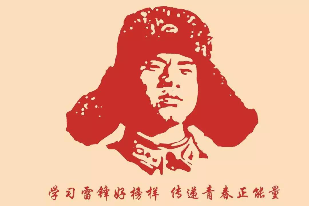 发扬雷锋精神，发挥信念的能量、大爱的胸怀、忘我的精神、进取的锐气。