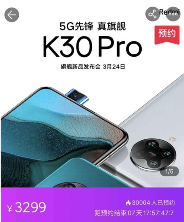 Redmi K30 Pro价格曝光，起售价或3299元
