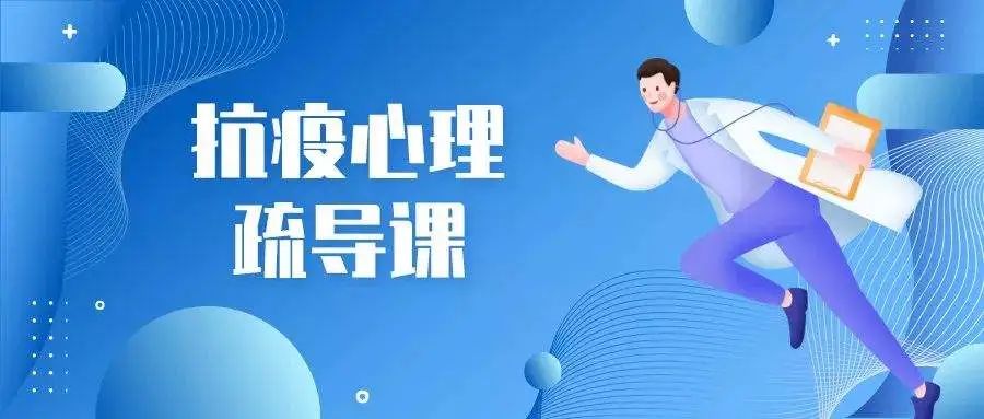 新冠肺炎疫情心理疏导工作方案