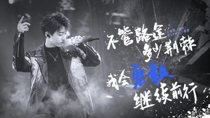 王俊凯写rap暗怼窥视者、跳梁小丑，首次正面发
