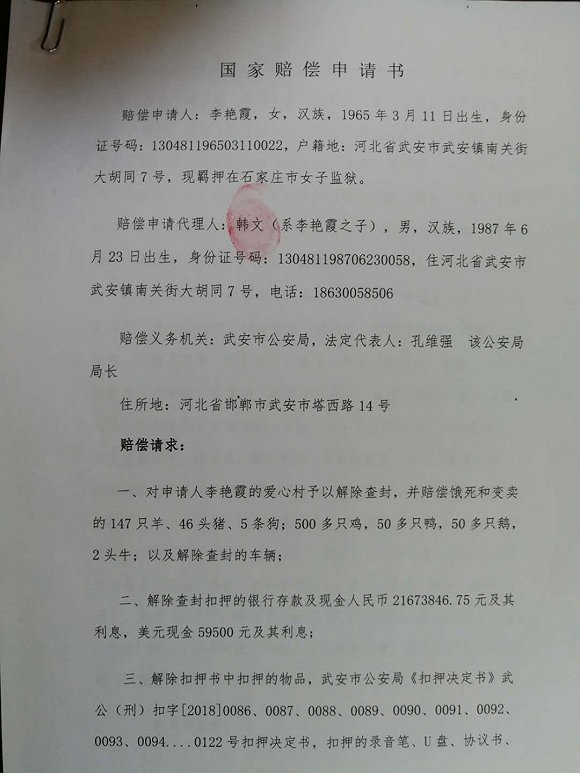 河北“爱心妈妈”李利娟申请国家赔偿：解封2