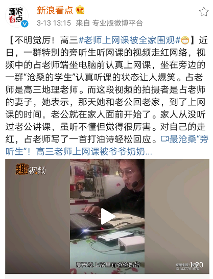 原创高三老师上网课被全家围观：云开学的那些事，承包了我一年的笑点