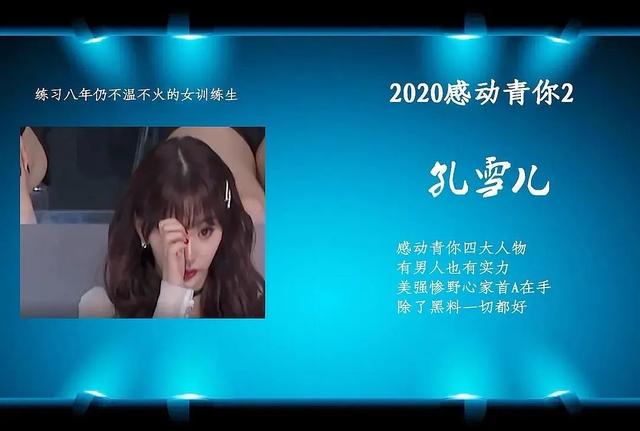 《青你2》遭业内炮轰！破音跑调当卖点，A级选手