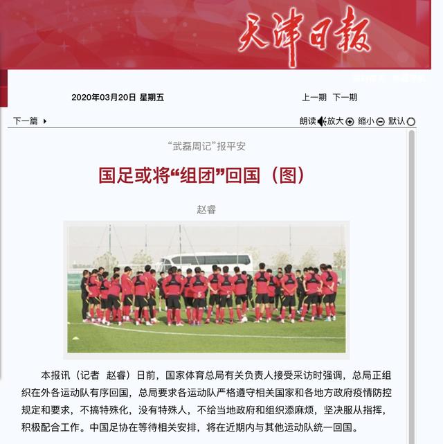 「国足」体育总局否决国足包机计划，和其他球队组团回国，不搞特殊化