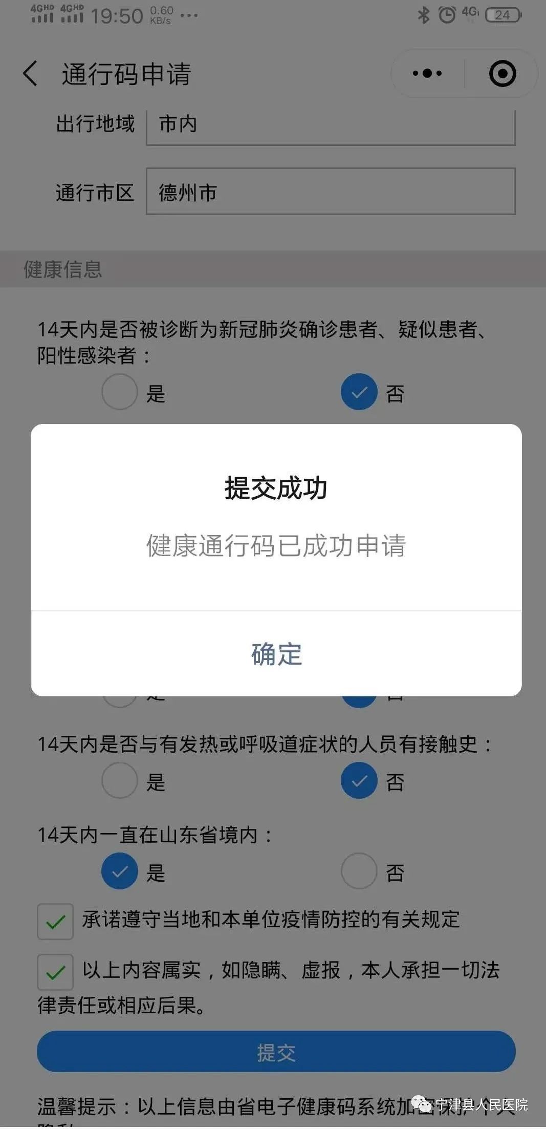 请您出示健康码宁津县人民医院启动码上通行就诊模式