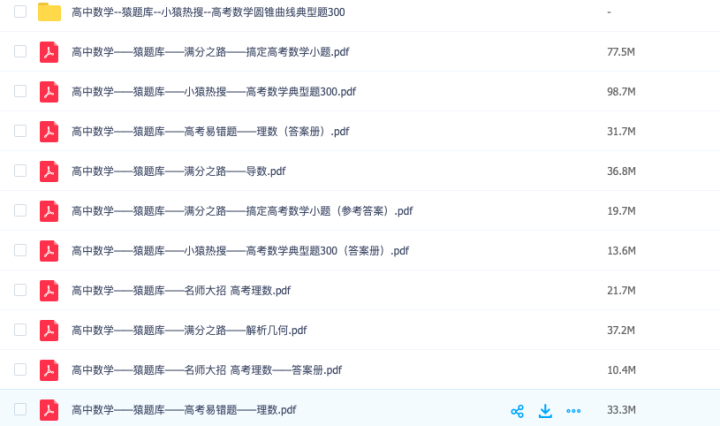 [资料]免费赠送2020年高中6科全套辅导资料（史上最全可打印版本）