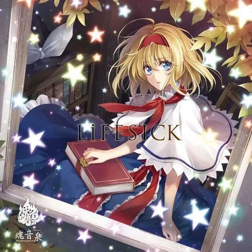 金 追想的音乐电台 魂音泉 Suis ヨルシカ 卡布奇诺