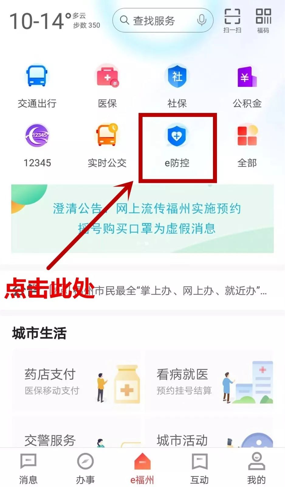 进行核酸检测做好居家观察健康管理工作01下载闽政通app获取"八闽健康