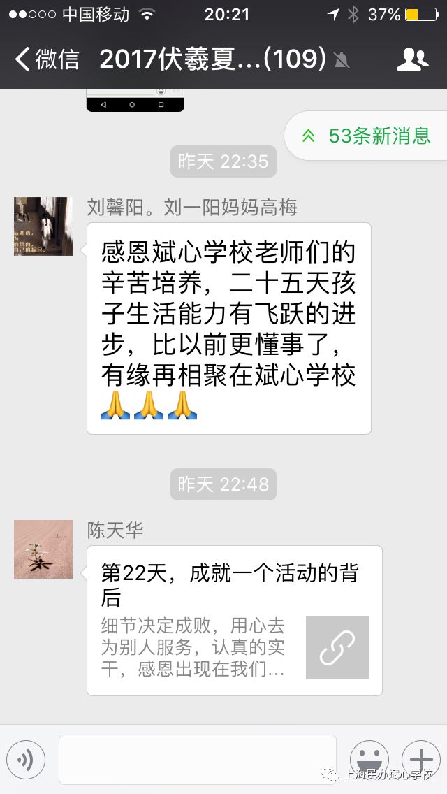 家长微信截图好评如潮的背后