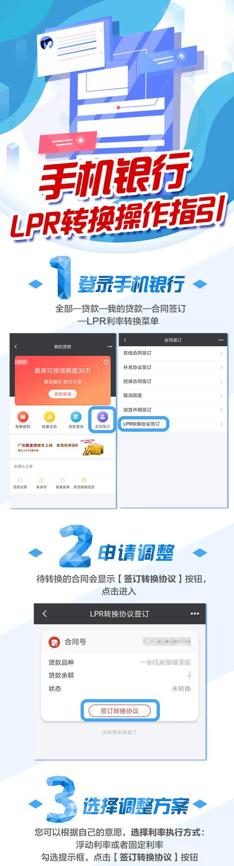 广发银行手机端房贷lpr转换流程指南