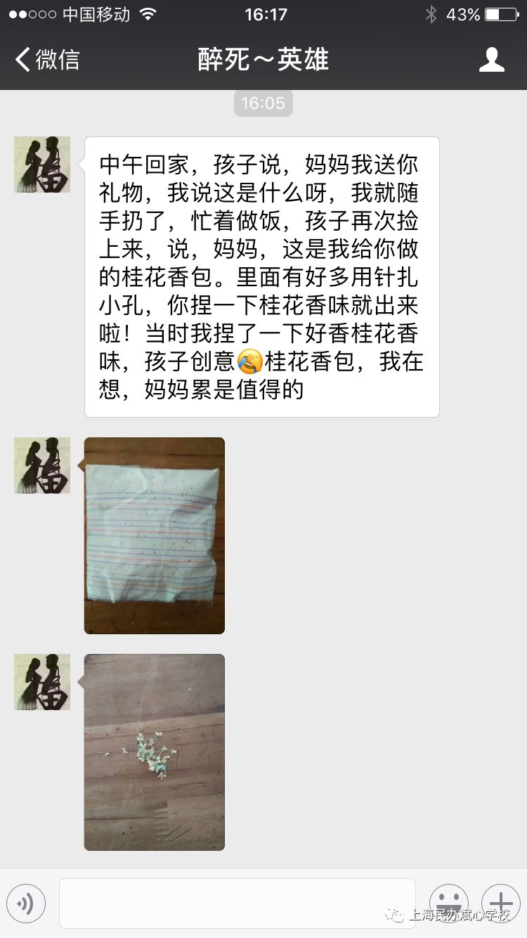 家长微信截图好评如潮的背后