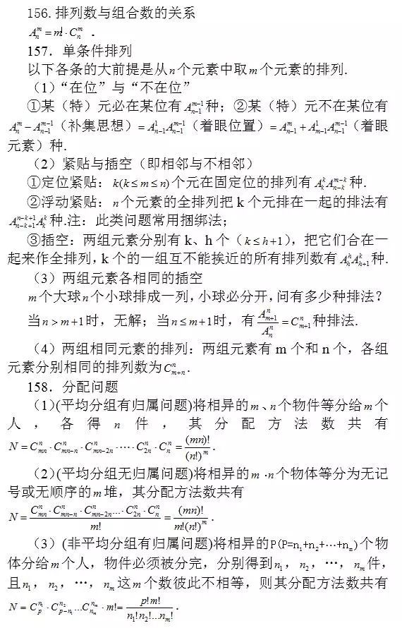 问题：涵盖高中所有重点！你掌握了吗？高中数学常考结论203条
