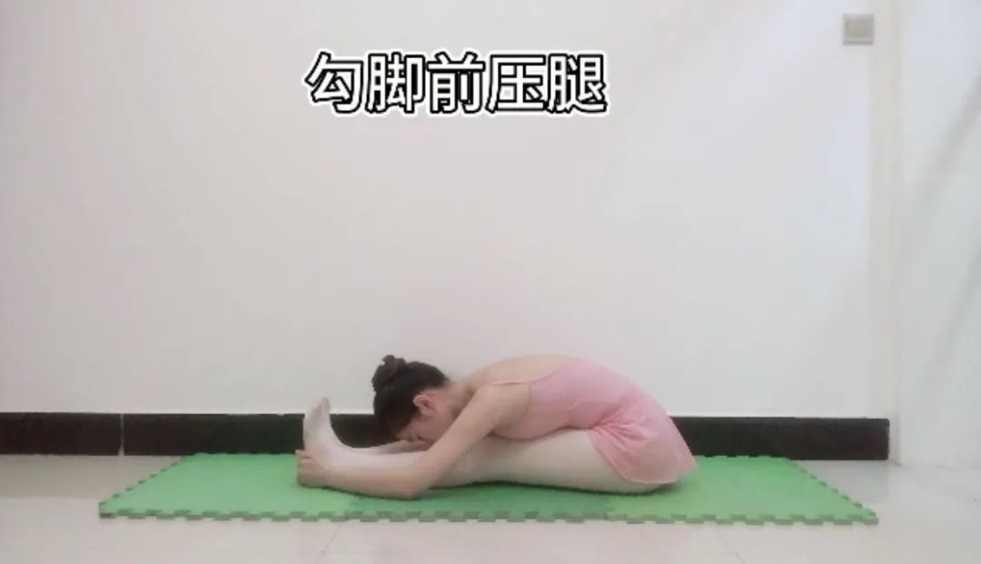 1, 绷脚前压腿:双腿前伸直绷脚准备, 上身从胯腿根部起向前延伸俯压