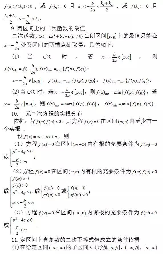 问题：涵盖高中所有重点！你掌握了吗？高中数学常考结论203条