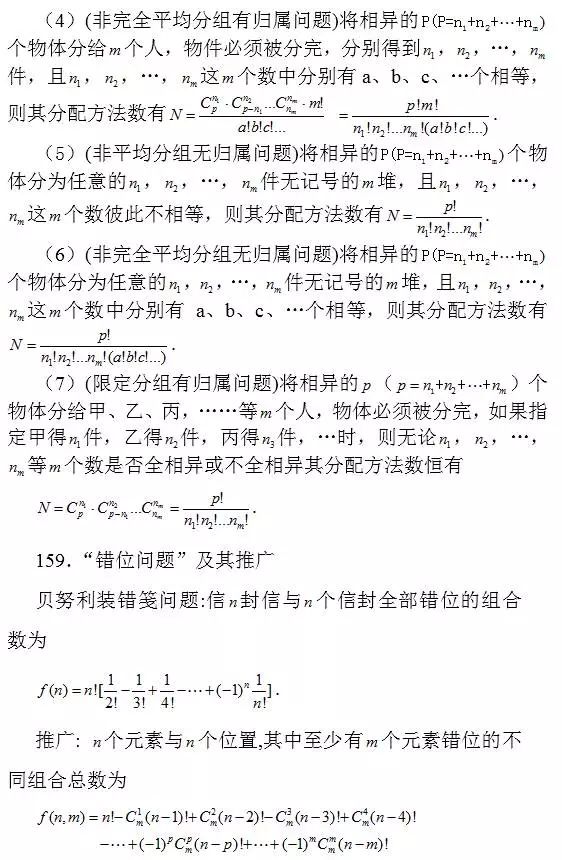 问题：涵盖高中所有重点！你掌握了吗？高中数学常考结论203条