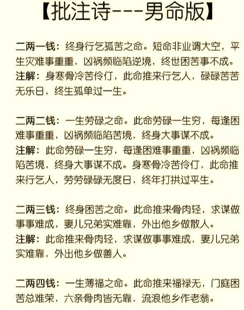 称骨算命是算命方法的一种,和生辰八字算命,紫微斗数算命异曲同工,略