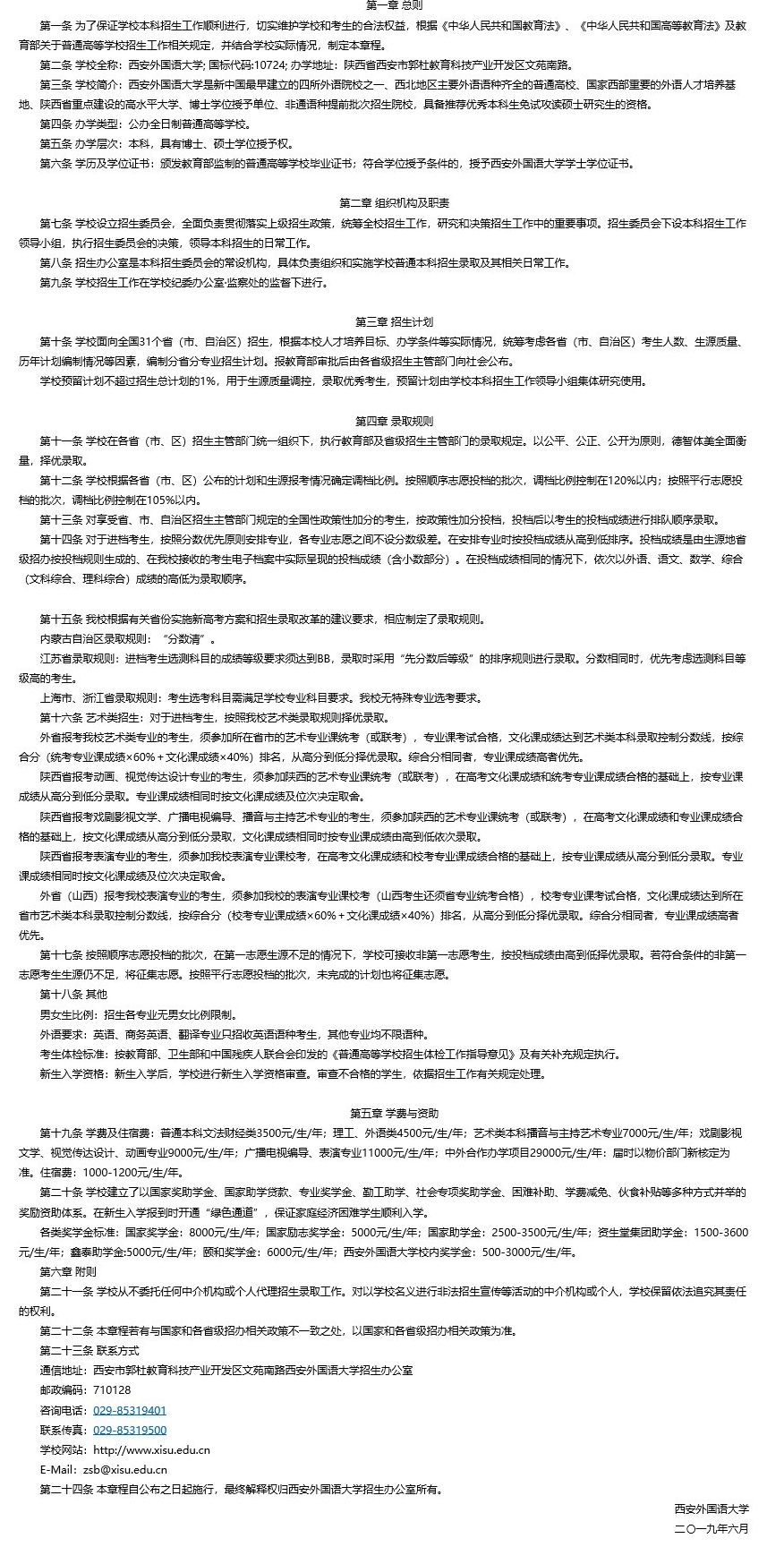 创新@每日一校丨西安外国语大学 爱国、勤奋、博学、创新