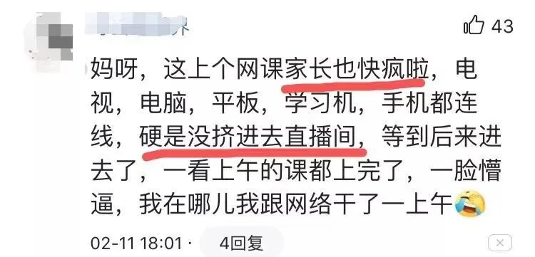 上网课居然要收费家长怒怼我要投诉看完聊天记录笑疯了