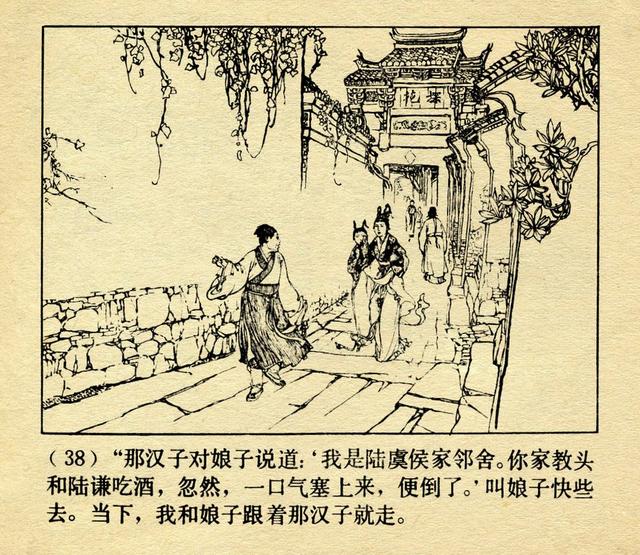 颜梅华作品连环画 误入白虎堂 1979年版水浒故事小人书 