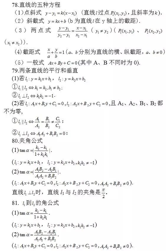问题：涵盖高中所有重点！你掌握了吗？高中数学常考结论203条