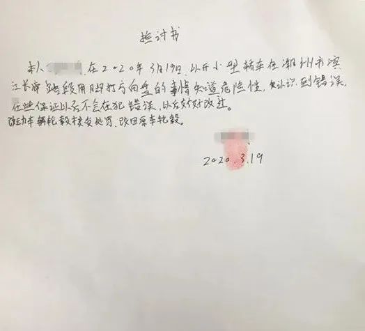 🔼丁某检讨书丁某因驾车时有 其他妨碍安全的行为及擅自改变机动车外形