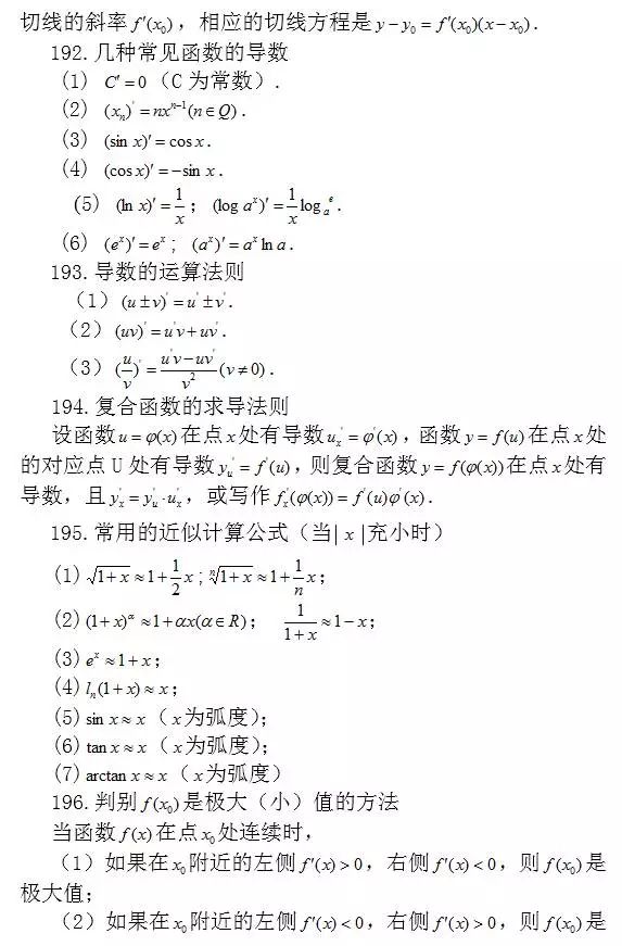 问题：涵盖高中所有重点！你掌握了吗？高中数学常考结论203条