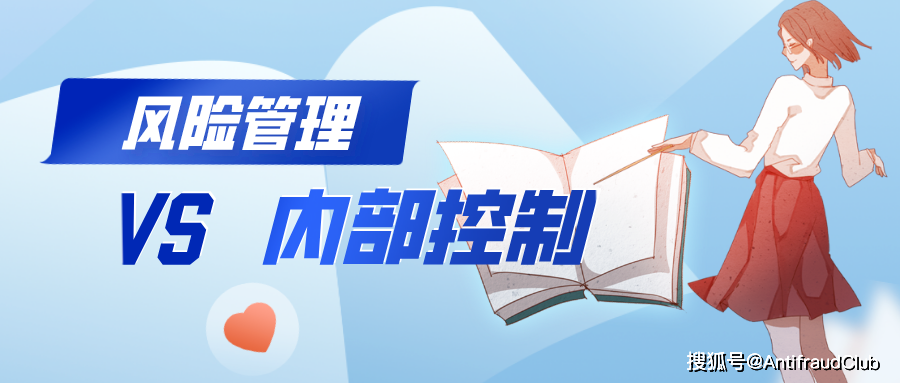 内控丨风险管理和内部控制道与术之辩