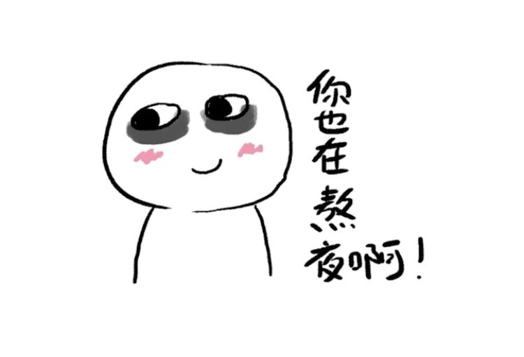 晚上 舍不得睡觉的病