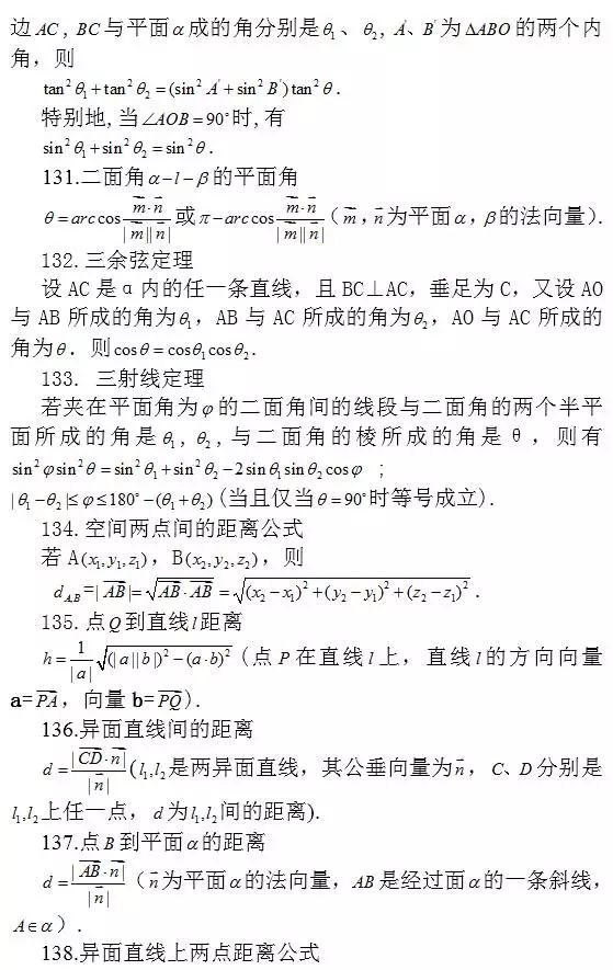 问题：涵盖高中所有重点！你掌握了吗？高中数学常考结论203条