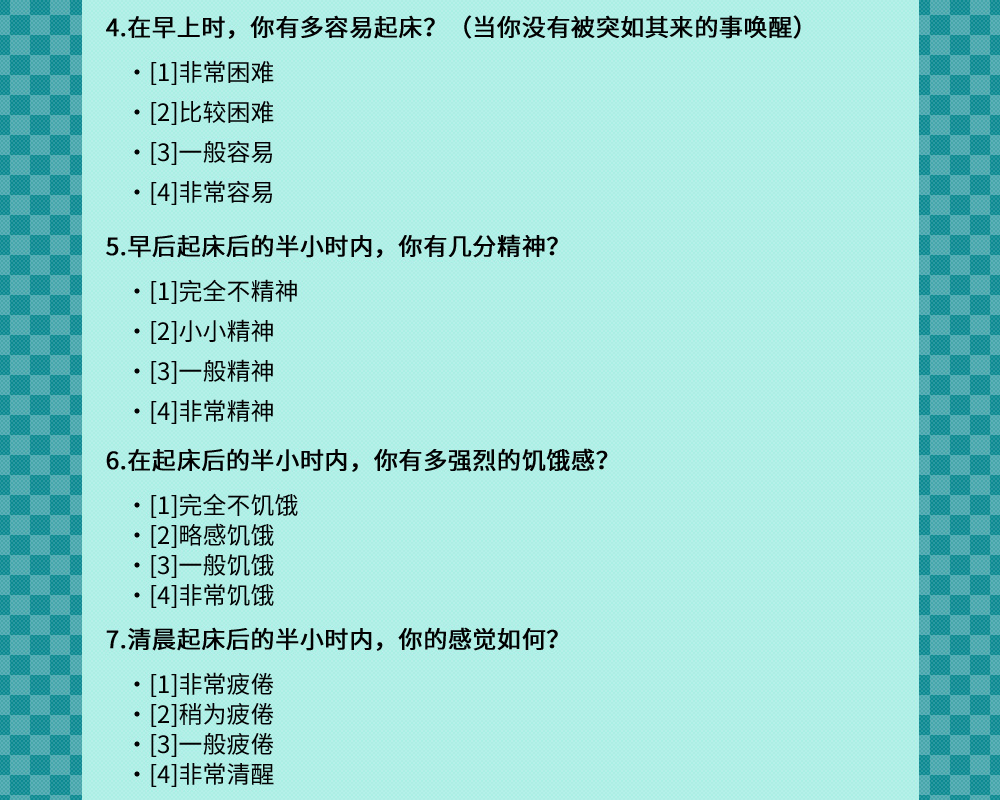 什么时间才算早睡早起 327411122bdc425f84aeb9baf44c45bc.jpeg