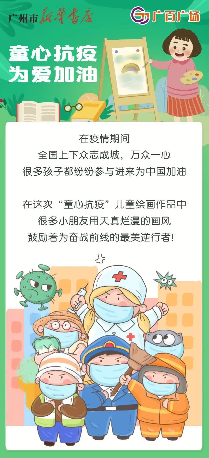 绘画比赛投票童心抗疫为爱加油儿童绘画比赛开始投票啦