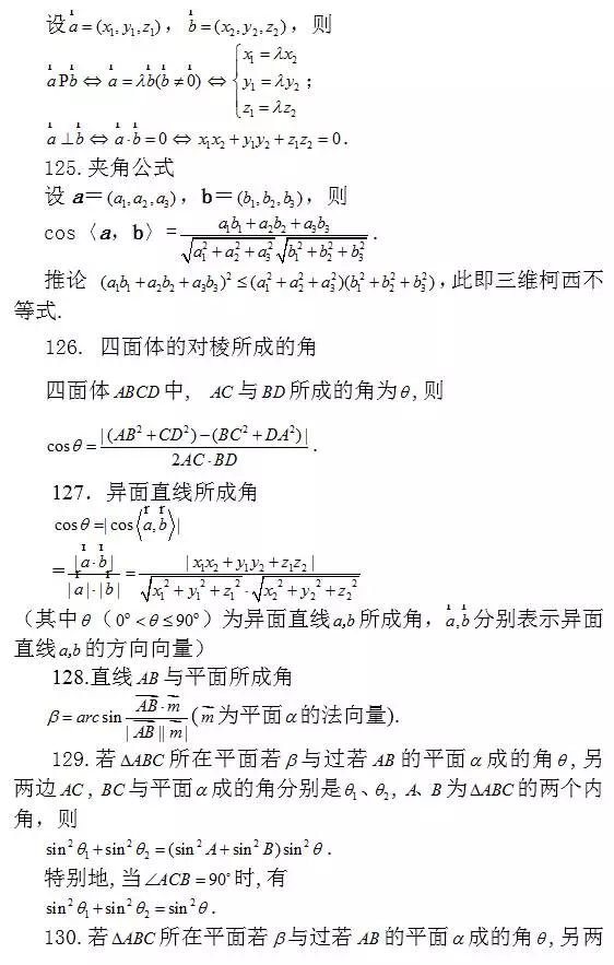 问题：涵盖高中所有重点！你掌握了吗？高中数学常考结论203条