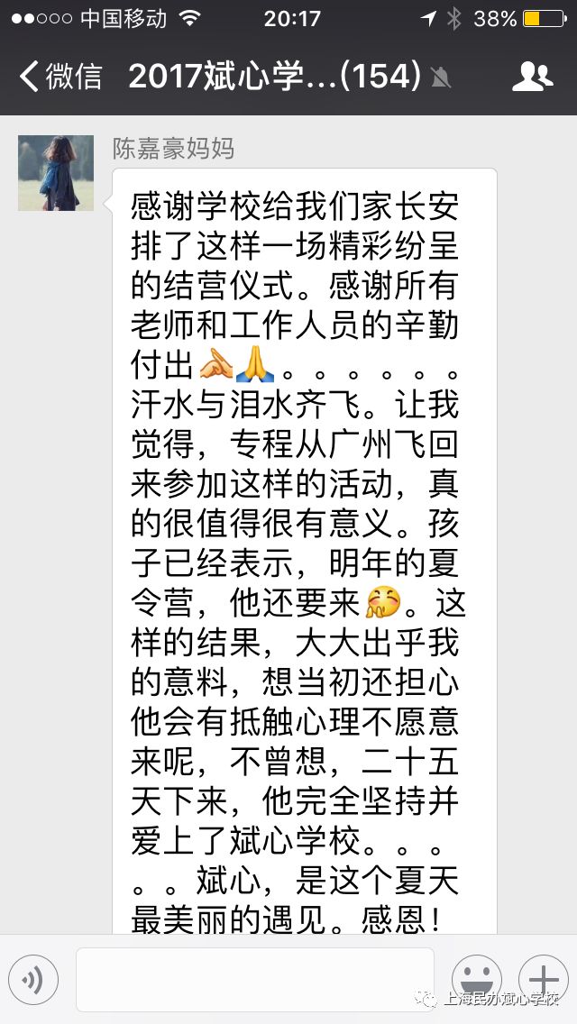 家长微信截图好评如潮的背后