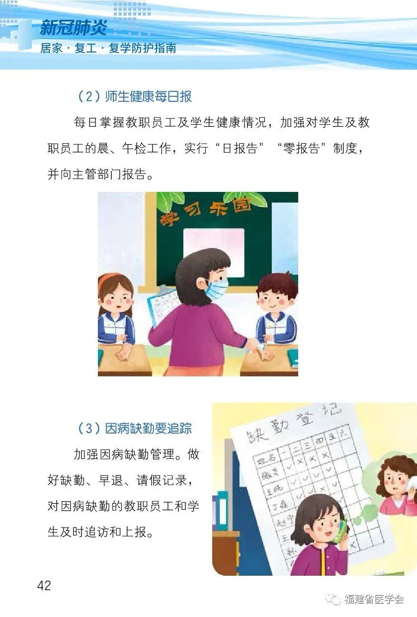 科普新冠肺炎居家复工复学防护指南图文版科普图书正式发布