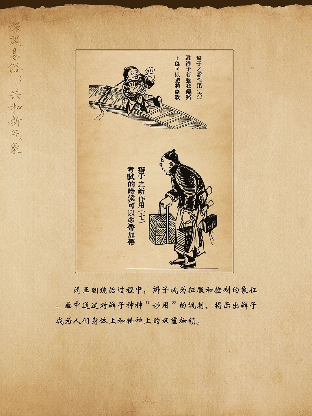 线上展览:历史的放大镜——辛亥革命时期漫画展(十三)