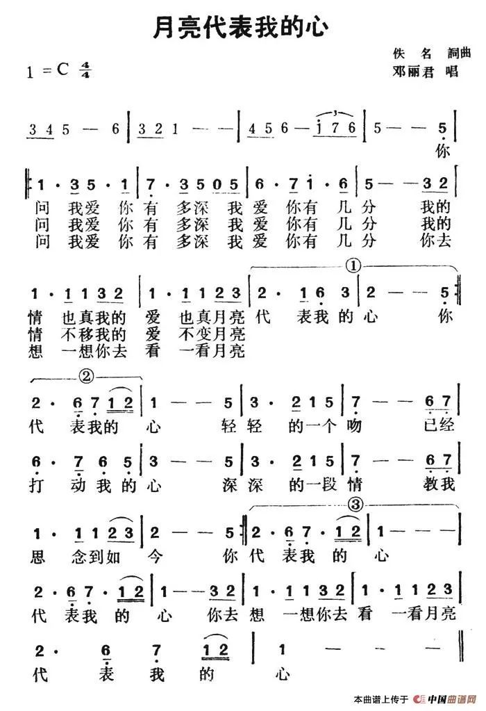 月亮代表我的心简谱葫芦丝_月亮代表我的心简谱